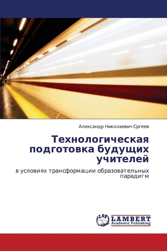 Tekhnologicheskaya podgotovka budushchikh uchiteley: v usloviyakh transformatsii obrazovatel'nykh paradigm