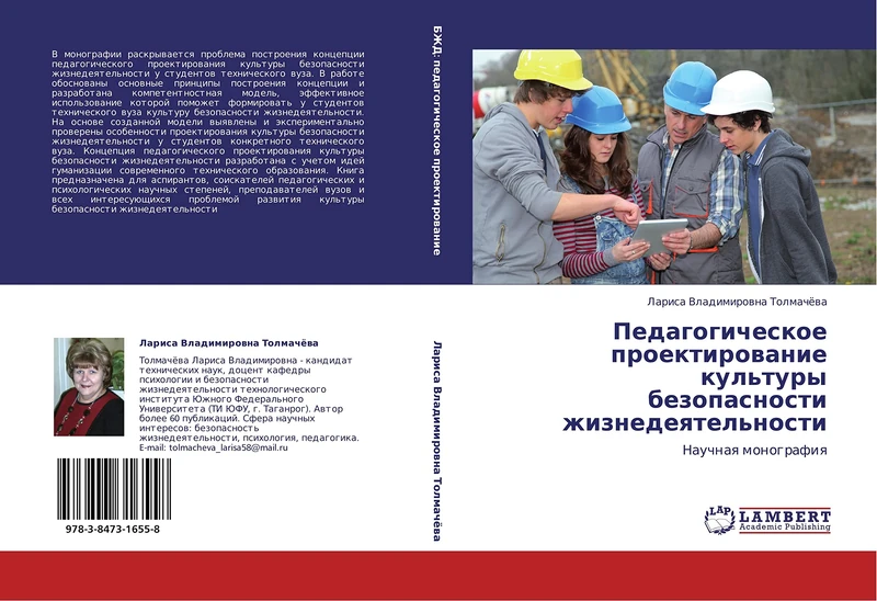 Pedagogicheskoe proektirovanie kul'tury bezopasnosti zhiznedeyatel'nosti: Nauchnaya monografiya