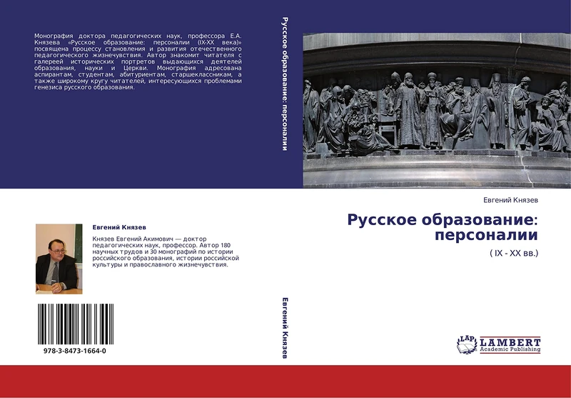 Russkoe obrazovanie: personalii: ( IX - XX vv.): ( IX - XX ww.)
