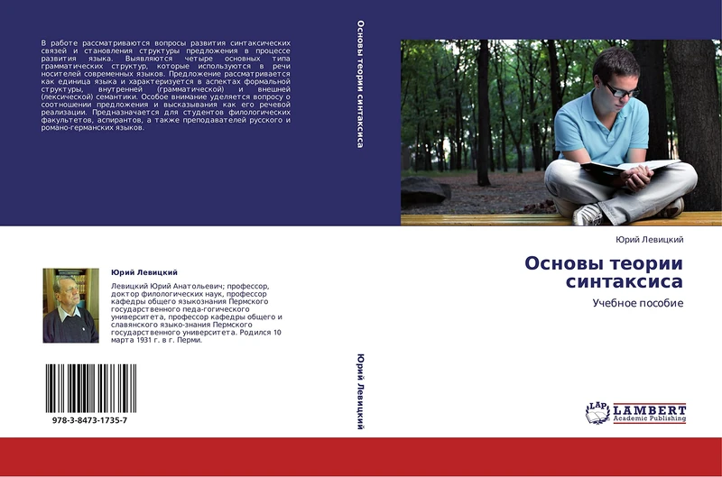 Osnovy teorii sintaksisa: Uchebnoe posobie