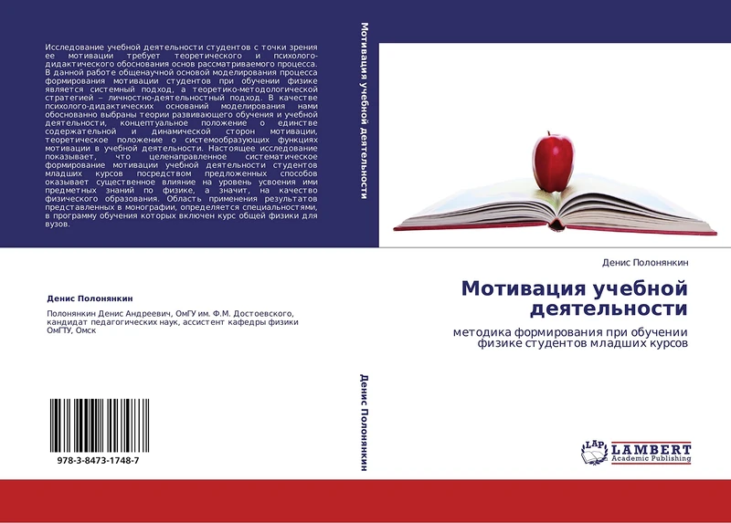 Motivatsiya uchebnoy deyatel'nosti: metodika formirovaniya pri obuchenii fizike studentov mladshikh kursov
