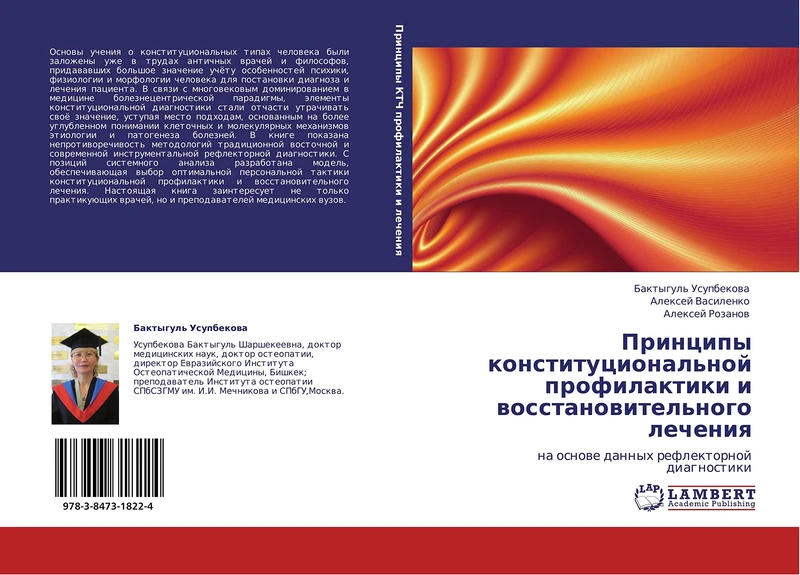 Printsipy konstitutsional'noy profilaktiki i vosstanovitel'nogo lecheniya: na osnove dannykh reflektornoy diagnostiki