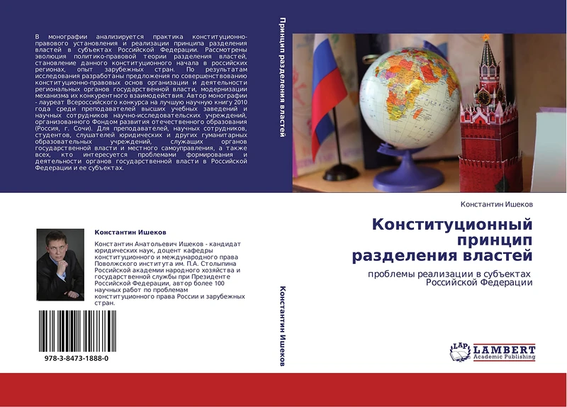 Konstitutsionnyy printsip razdeleniya vlastey: problemy realizatsii v sub"ektakh Rossiyskoy Federatsii