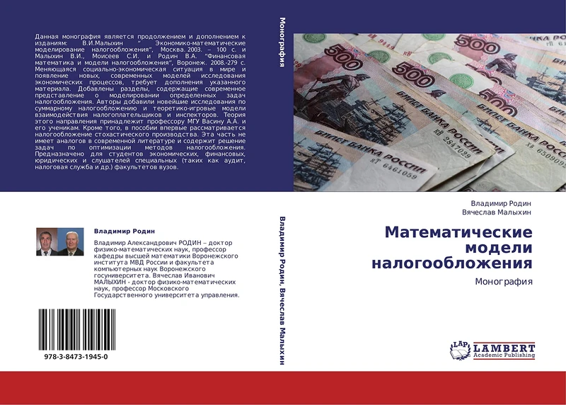 Matematicheskie modeli nalogooblozheniya: Monografiya