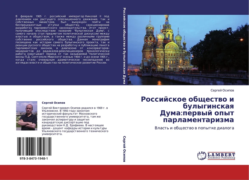 Rossiyskoe obshchestvo i bulyginskaya Duma:pervyy opyt parlamentarizma: Vlast' i obshchestvo v popytke dialoga - Image 1