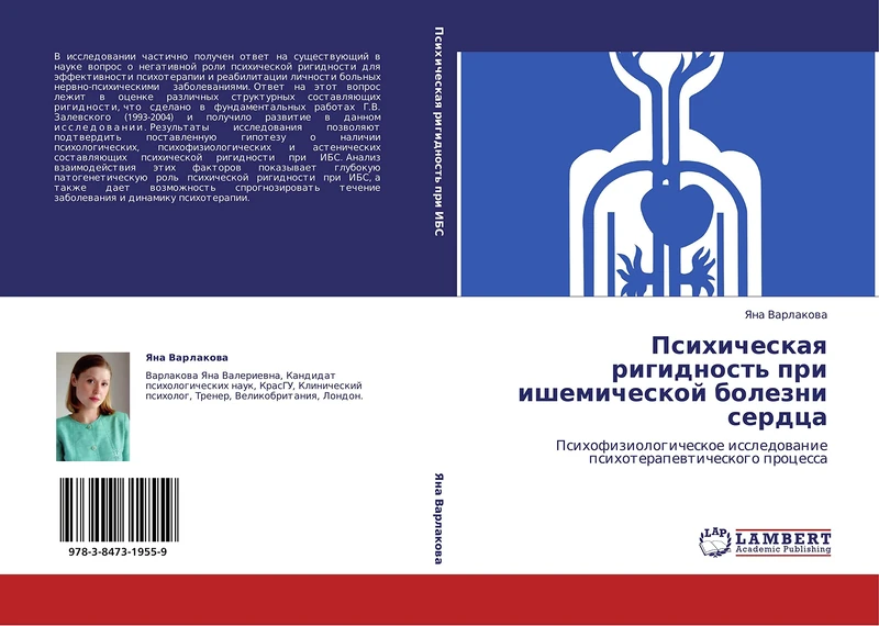 Psikhicheskaya rigidnost' pri ishemicheskoy bolezni serdtsa: Psikhofiziologicheskoe issledovanie psikhoterapevticheskogo protsessa