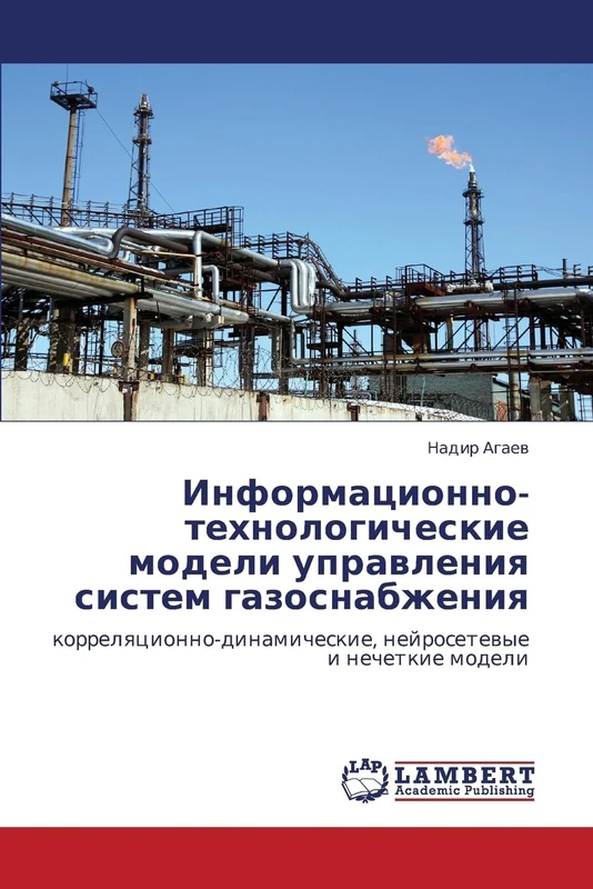Informatsionno-tekhnologicheskie modeli upravleniya sistem gazosnabzheniya: korrelyatsionno-dinamicheskie, neyrosetevye i nechetkie modeli