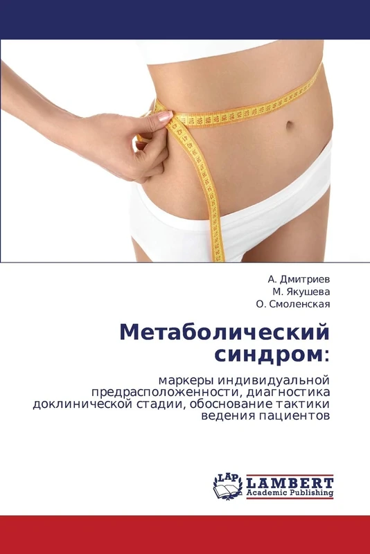 Metabolicheskiy sindrom:: markery individual'noy predraspolozhennosti, diagnostika doklinicheskoy stadii, obosnovanie taktiki vedeniya patsientov