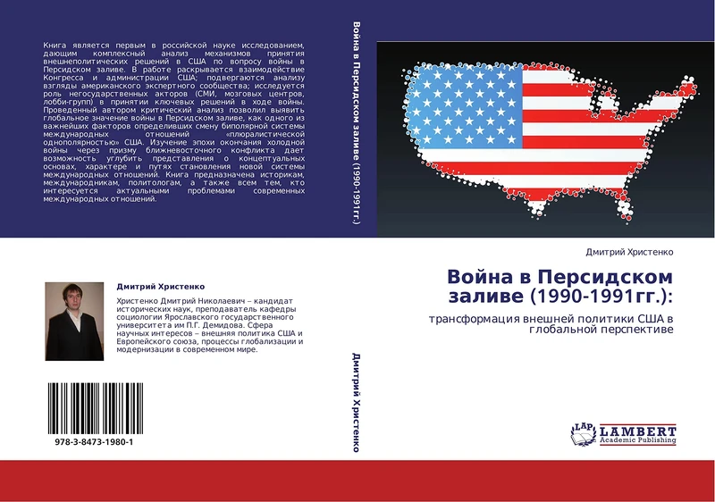 Voyna v Persidskom zalive (1990-1991gg.):: transformatsiya vneshney politiki SShA v global'noy perspektive