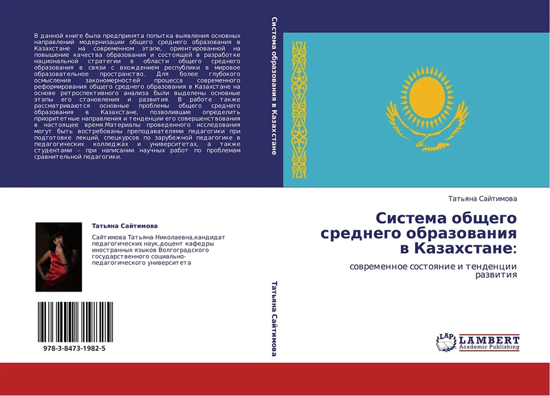 Sistema obshchego srednego obrazovaniya v Kazakhstane:: sovremennoe sostoyanie i tendentsii razvitiya - Image 1