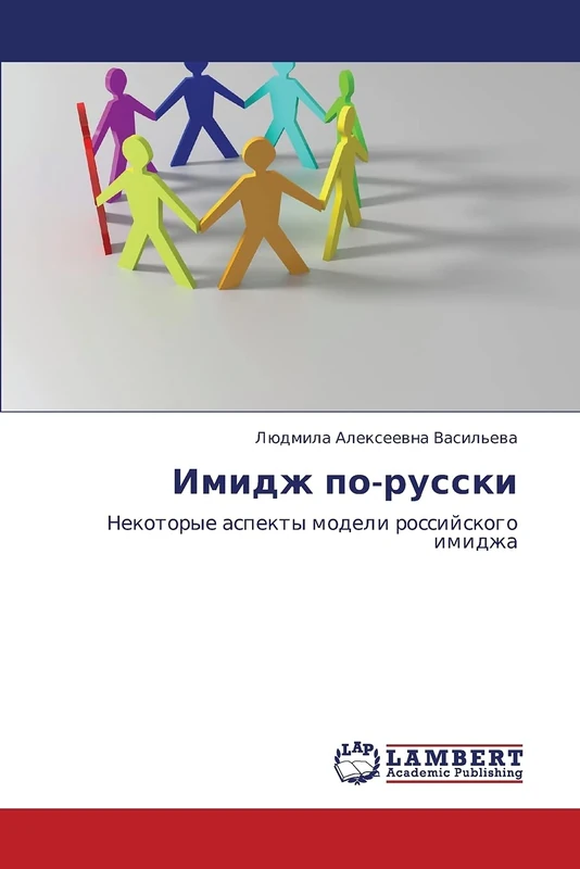 Imidzh po-russki: Nekotorye aspekty modeli rossiyskogo imidzha