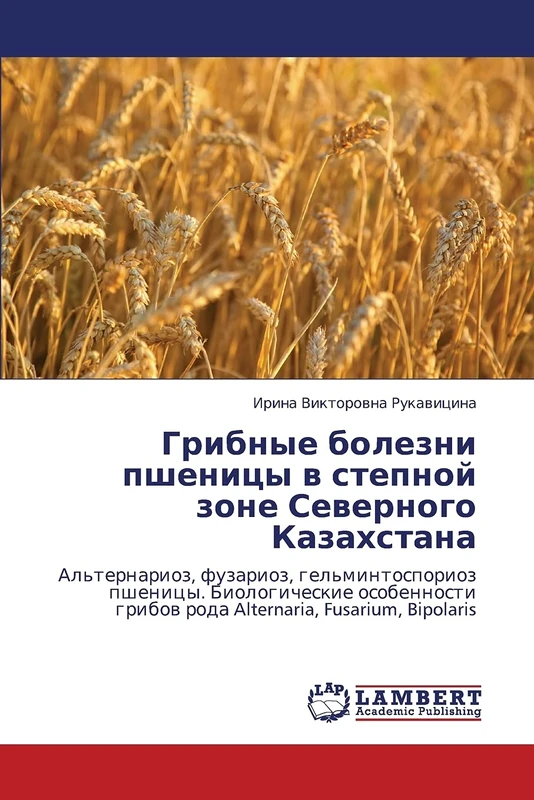 Gribnye bolezni pshenitsy v stepnoy zone Severnogo Kazakhstana: Al'ternarioz, fuzarioz, gel'mintosporioz pshenitsy. Biologicheskie osobennosti gribov roda Alternaria, Fusarium, Bipolaris - Image 1