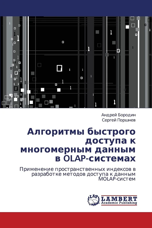 Algoritmy bystrogo dostupa k mnogomernym dannym v OLAP-sistemakh: Primenenie prostranstvennykh indeksov v razrabotke metodov dostupa k dannym MOLAP-sistem