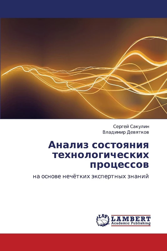 Analiz sostoyaniya tekhnologicheskikh protsessov: na osnove nechyetkikh ekspertnykh znaniy: na osnowe nechötkih äxpertnyh znanij