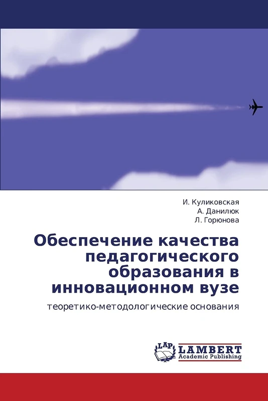 Obespechenie kachestva pedagogicheskogo obrazovaniya v innovatsionnom vuze: teoretiko-metodologicheskie osnovaniya