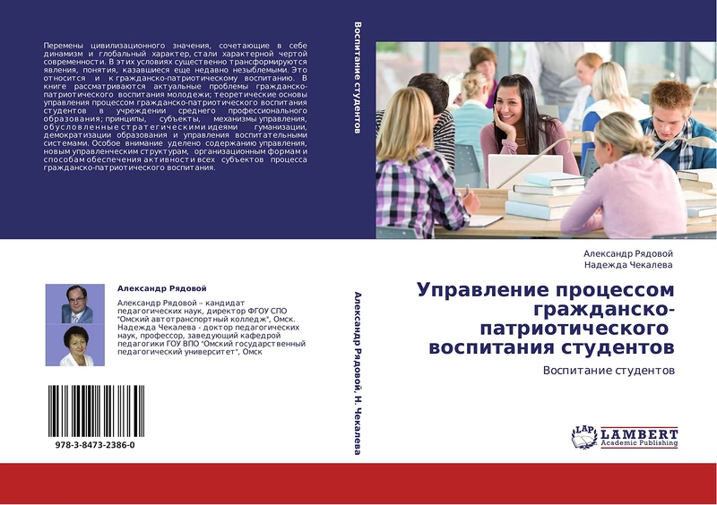 Upravlenie protsessom grazhdansko-patrioticheskogo vospitaniya studentov: Vospitanie studentov