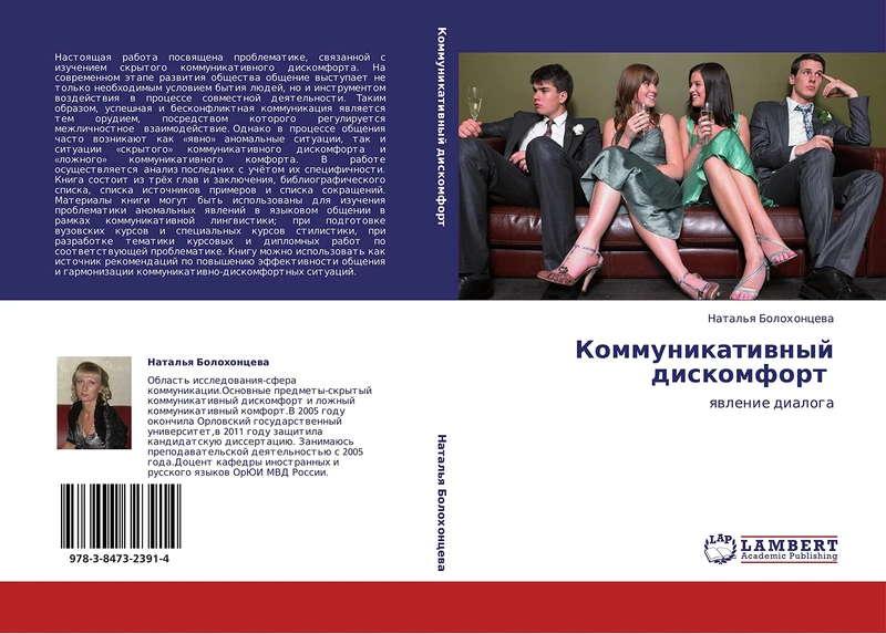 Kommunikativnyy diskomfort: yavlenie dialoga