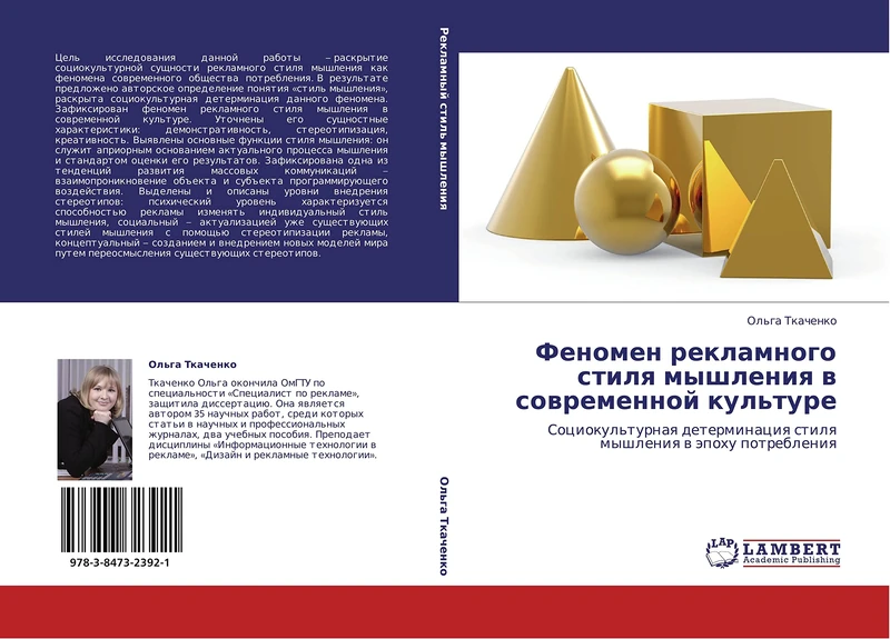 Fenomen reklamnogo stilya myshleniya v sovremennoy kul'ture: Sotsiokul'turnaya determinatsiya stilya myshleniya v epokhu potrebleniya: Sociokul'turnaq determinaciq stilq myshleniq w äpohu potrebleniq