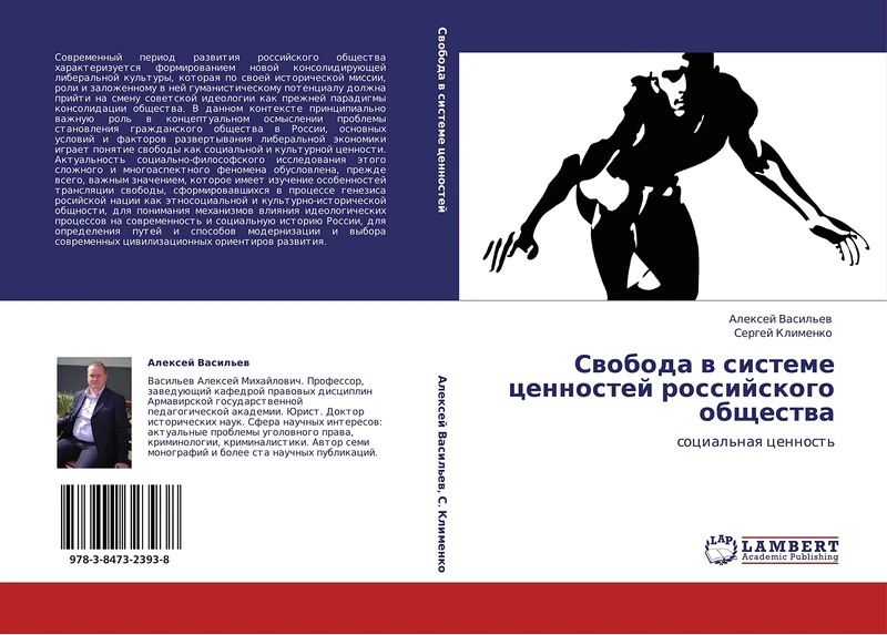 Svoboda v sisteme tsennostey rossiyskogo obshchestva: sotsial'naya tsennost': social'naq cennost'