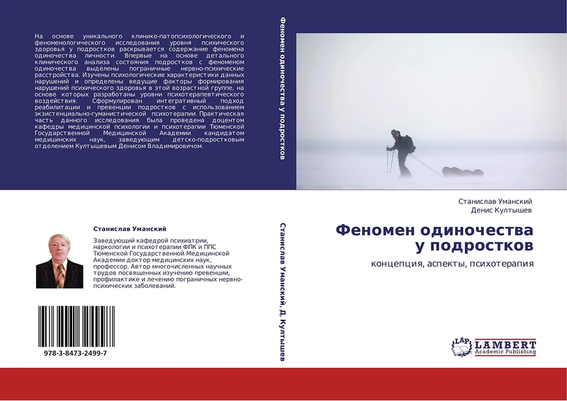 Fenomen odinochestva u podrostkov: kontseptsiya, aspekty, psikhoterapiya: koncepciq, aspekty, psihoterapiq