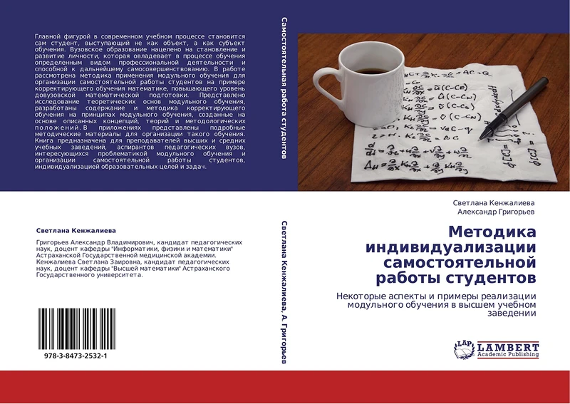 Metodika individualizatsii samostoyatel'noy raboty studentov: Nekotorye aspekty i primery realizatsii modul'nogo obucheniya v vysshem uchebnom zavedenii