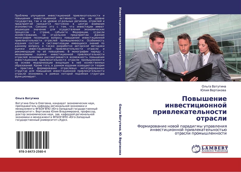 Povyshenie investitsionnoy privlekatel'nosti otrasli: Formirovanie novoy paradigmy upravleniya investitsionnoy privlekatel'nost'yu otrasli promyshlennosti