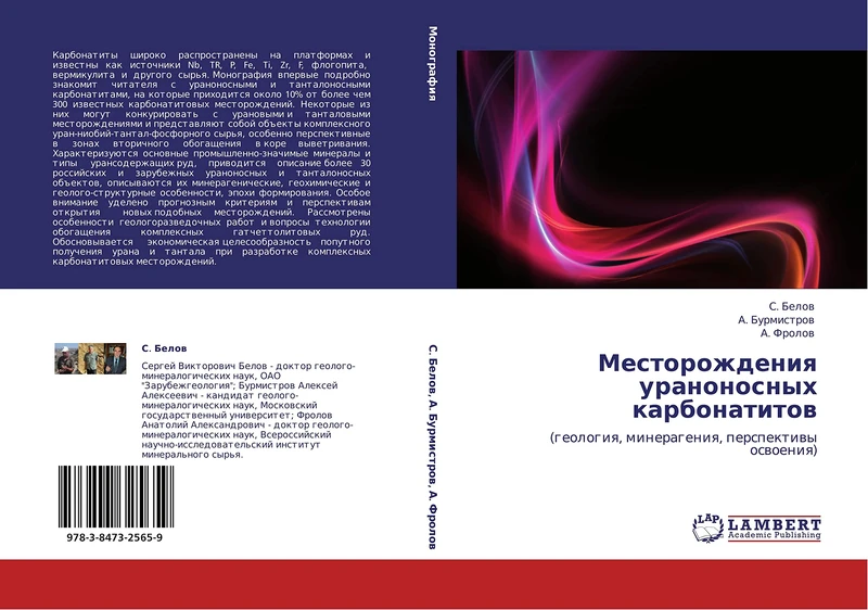 Mestorozhdeniya uranonosnykh karbonatitov: (geologiya, minerageniya, perspektivy osvoeniya)