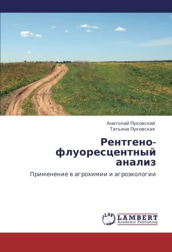 Rentgeno-fluorestsentnyy analiz: Primenenie v agrokhimii i agroekologii