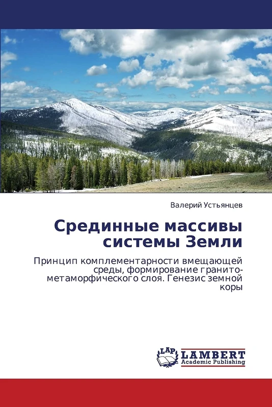 Sredinnye massivy sistemy Zemli: Printsip komplementarnosti vmeshchayushchey sredy, formirovanie granito-metamorficheskogo sloya. Genezis zemnoy kory