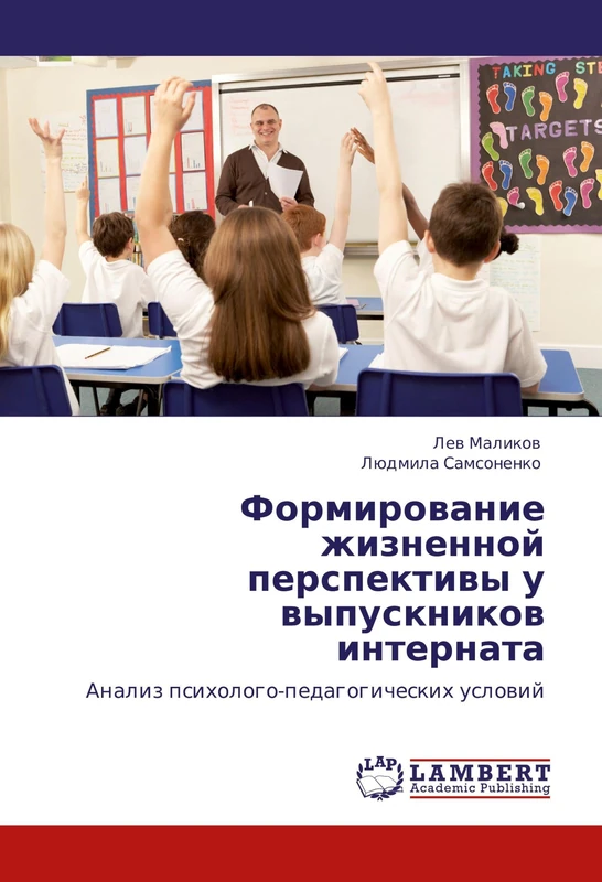 Formirovanie zhiznennoy perspektivy u vypusknikov internata: Analiz psikhologo-pedagogicheskikh usloviy