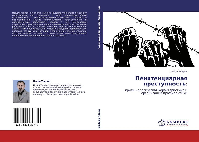 Penitentsiarnaya prestupnost':: kriminologicheskaya kharakteristika i organizatsiya profilaktiki