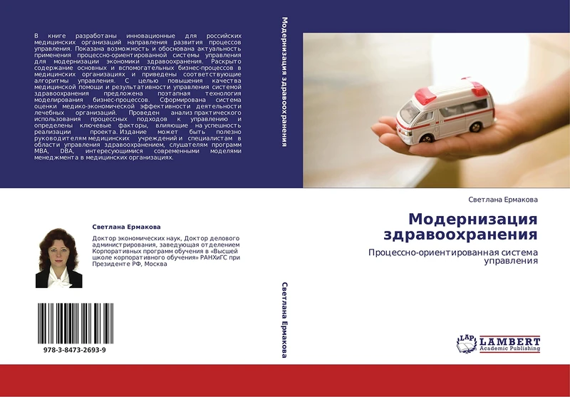 Modernizatsiya zdravookhraneniya: Protsessno-orientirovannaya sistema upravleniya