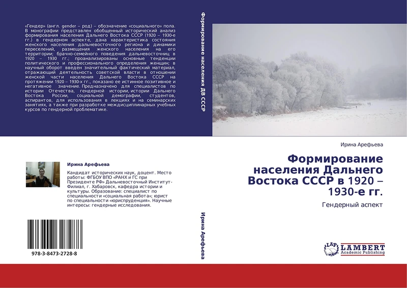 Formirovanie naseleniya Dal'nego Vostoka SSSR v 1920 – 1930-e gg.: Gendernyy aspekt