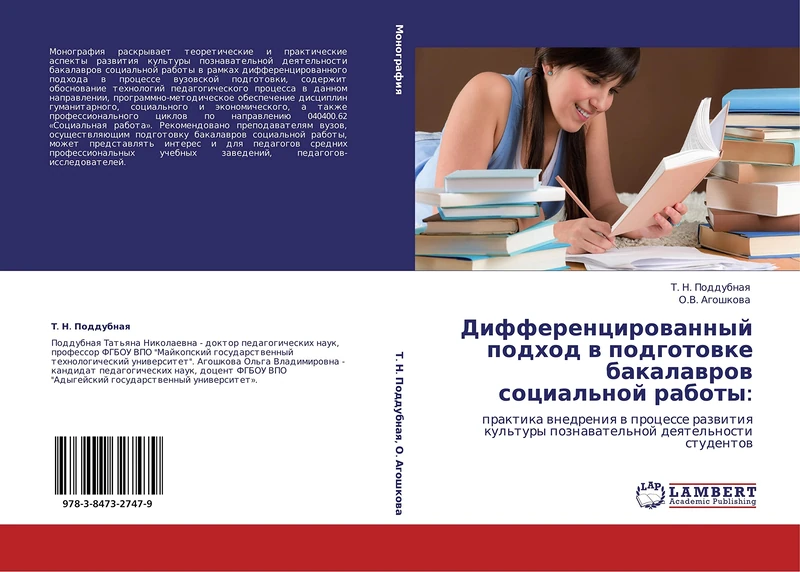 Differentsirovannyy podkhod v podgotovke bakalavrov sotsial'noy raboty:: praktika vnedreniya v protsesse razvitiya kul'tury poznavatel'noy deyatel'nosti studentov