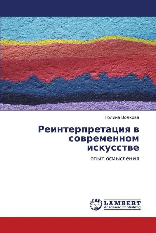 Reinterpretatsiya v sovremennom iskusstve: opyt osmysleniya