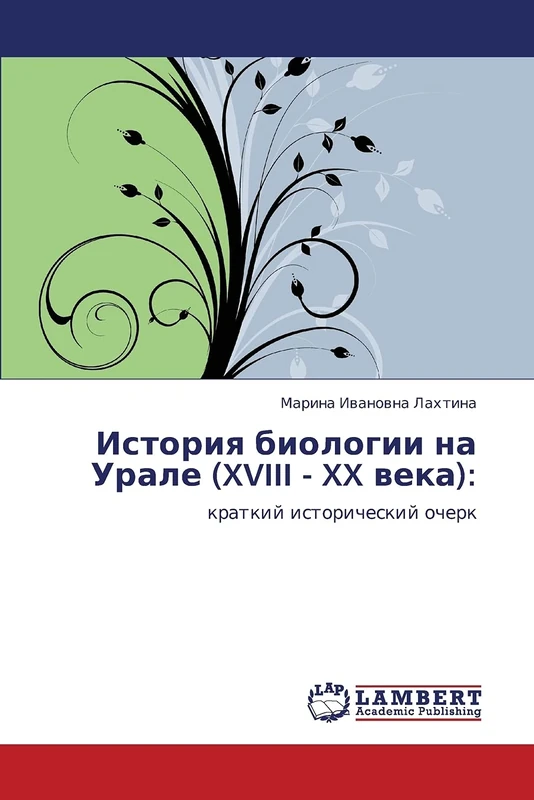 Istoriya biologii na Urale (XVIII - XX veka):: kratkiy istoricheskiy ocherk