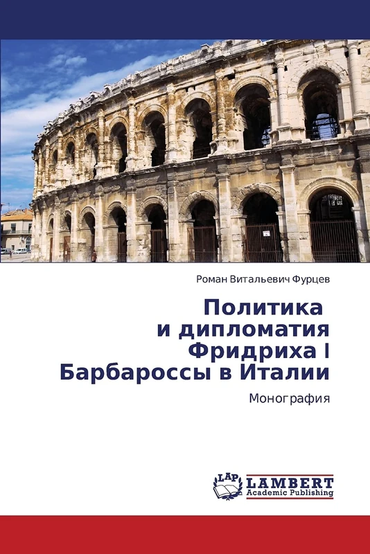 Politika i diplomatiya Fridrikha I Barbarossy v Italii: Monografiya - Image 1