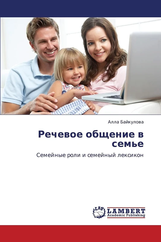 Rechevoe obshchenie v sem'e: Semeynye roli i semeynyy leksikon