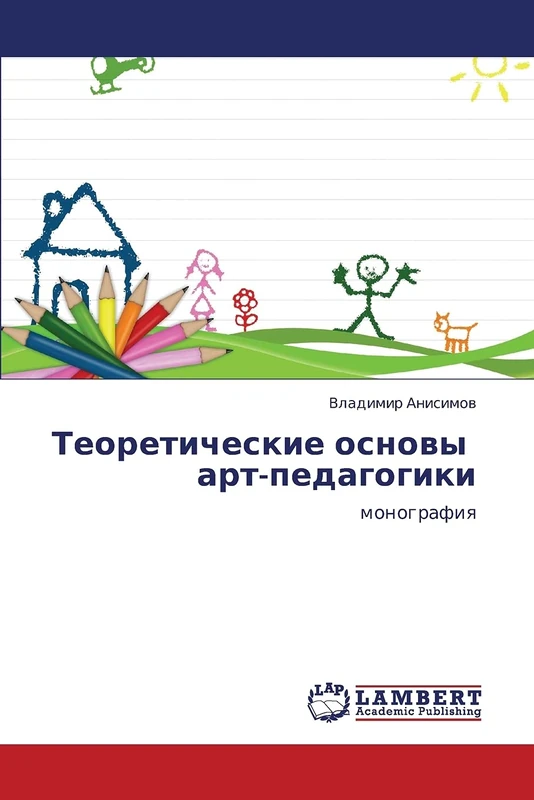Teoreticheskie osnovy art-pedagogiki: monografiya