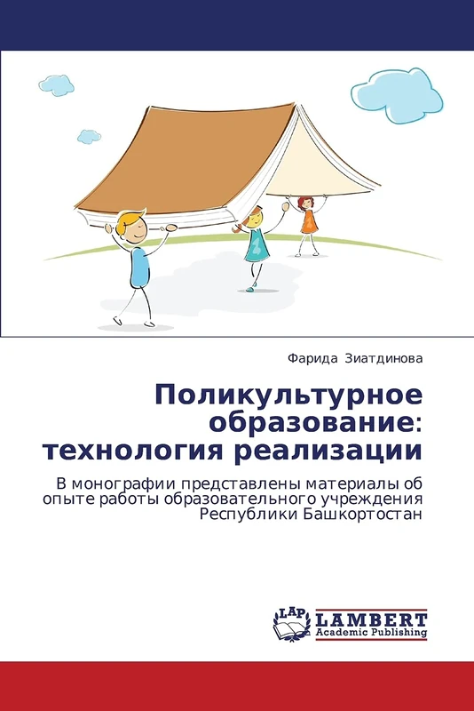 Polikul'turnoe obrazovanie: tekhnologiya realizatsii: V monografii predstavleny materialy ob opyte raboty obrazovatel'nogo uchrezhdeniya Respubliki Bashkortostan - Image 1