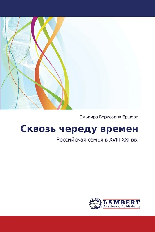 Skvoz' cheredu vremen: Rossiyskaya sem'ya v XVIII-XXI vv.