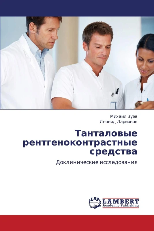 Tantalovye rentgenokontrastnye sredstva: Doklinicheskie issledovaniya