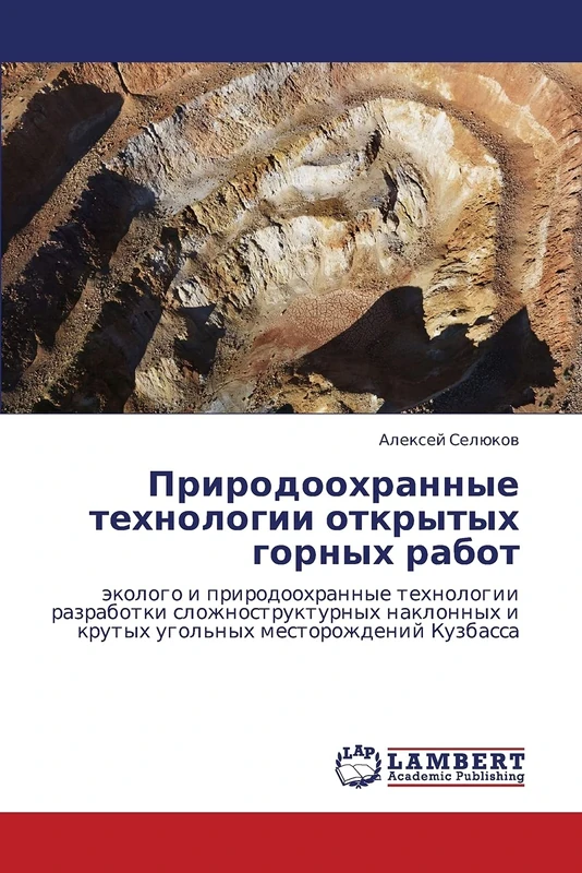 Prirodookhrannye tekhnologii otkrytykh gornykh rabot: ekologo i prirodookhrannye tekhnologii razrabotki slozhnostrukturnykh naklonnykh i krutykh ugol'nykh mestorozhdeniy Kuzbassa