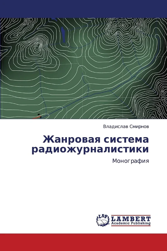 Zhanrovaya sistema radiozhurnalistiki: Monografiya
