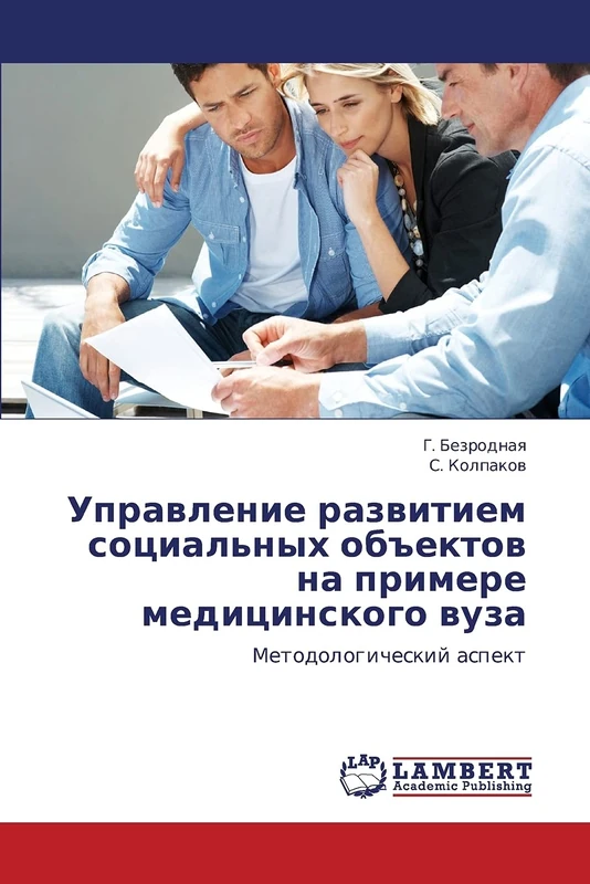 Upravlenie razvitiem sotsial'nykh ob"ektov na primere meditsinskogo vuza: Metodologicheskiy aspekt