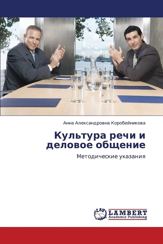 Kul'tura rechi i delovoe obshchenie: Metodicheskie ukazaniya - Image 1