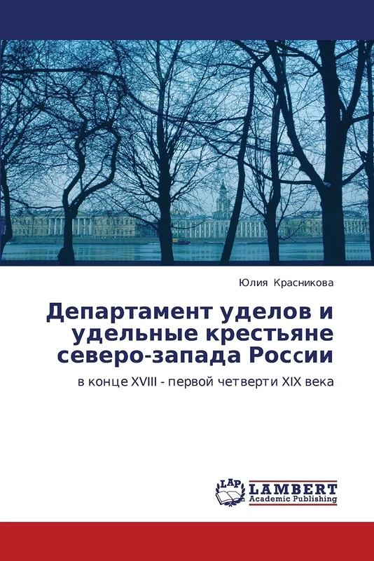 Departament udelov i udel'nye krest'yane severo-zapada Roscii: v kontse XVIII - pervoy chetverti XIX veka: w konce XVIII - perwoj chetwerti XIX weka