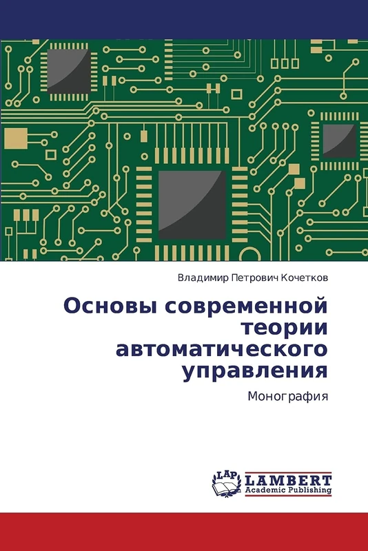 Osnovy sovremennoy teorii avtomaticheskogo upravleniya: Monografiya