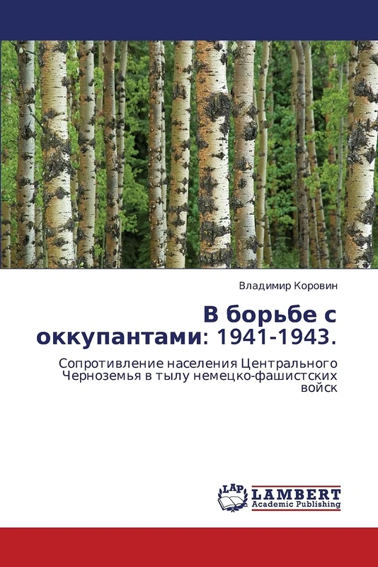 V bor'be s okkupantami: 1941-1943.: Soprotivlenie naseleniya Tsentral'nogo Chernozem'ya v tylu nemetsko-fashistskikh voysk