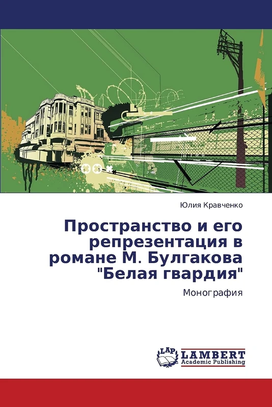 Prostranstvo i ego reprezentatsiya v romane M. Bulgakova "Belaya gvardiya": Monografiya - Image 1